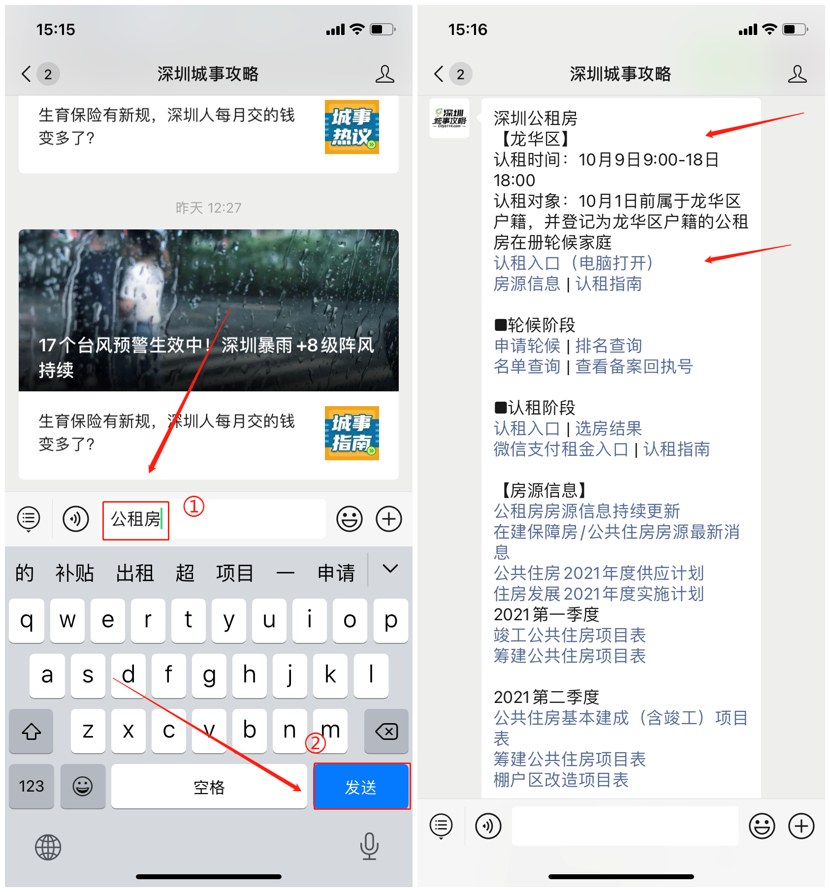 深圳龙华区公租房申请指南（房源+条件+入口）