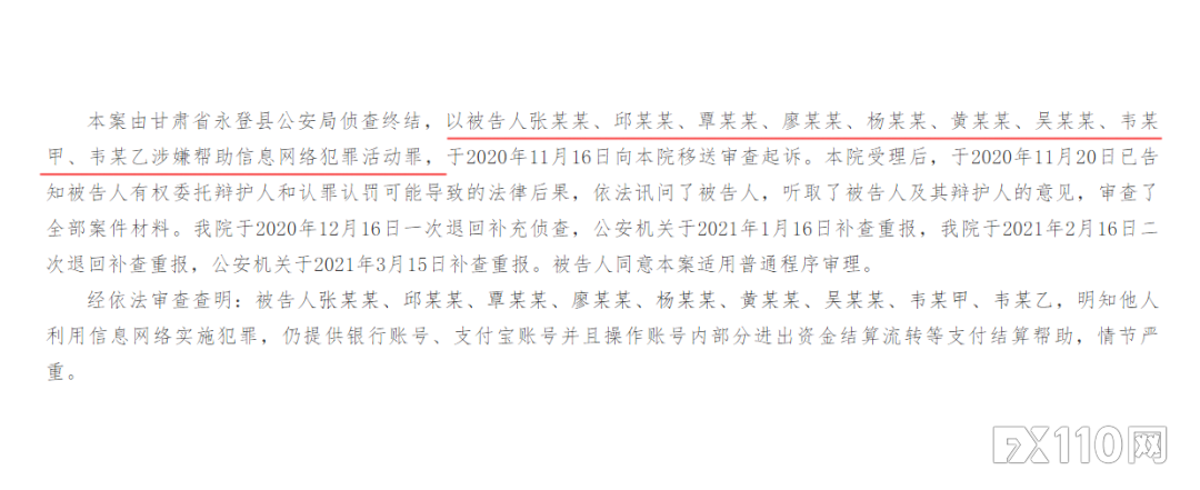【汇查查】涉案金额近200万，9人充当诈骗分子帮凶被公诉