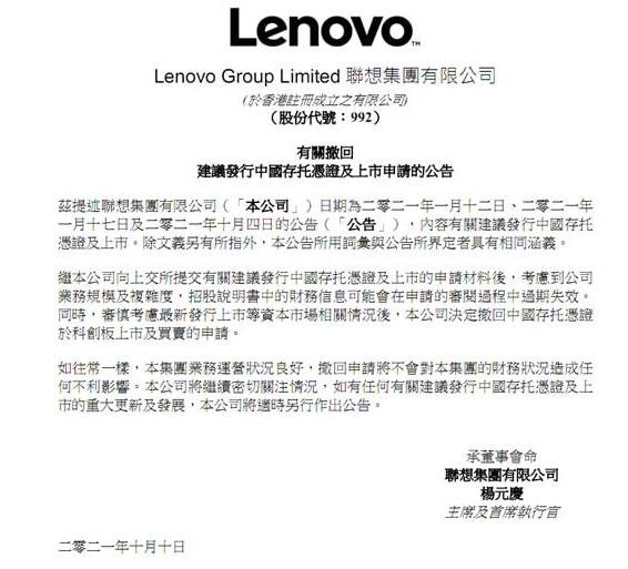 联想回应科创板IPO终止，此次终止上市的原因是什么，终止上市和退市有什么区别
