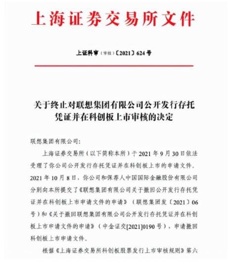 联想回应科创板IPO终止，此次终止上市的原因是什么，终止上市和退市有什么区别
