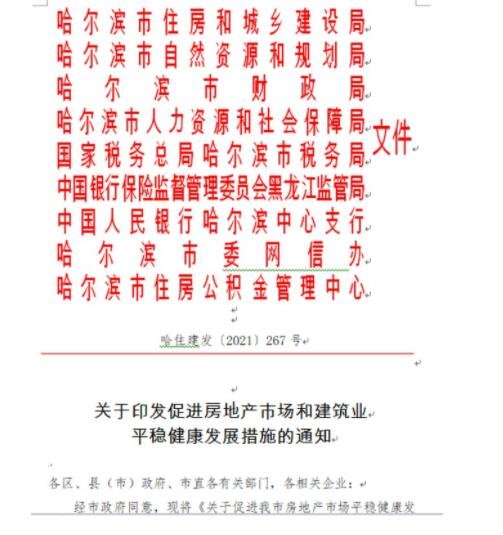 哈尔滨出台十六条稳楼市意味着什么，十六条中有什么利好政策，楼市稳定有什么好处