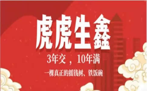 中国人寿2022年开门红产品是什么?中国人寿虎虎生鑫产品保什么?