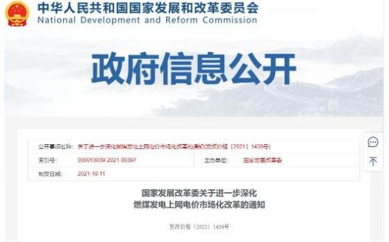 有序放开全部燃煤发电电量上网电价，市场交易电价上下浮动范围是多少，煤电概念股一览