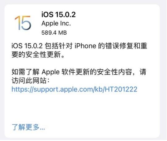 苹果发布iOS 15.0.2系统原因是什么，苹果的iOS 15系统有什么功能，苹果ios系统和安卓系统的区别是什么