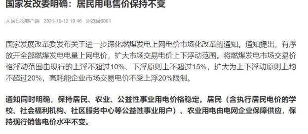 居民用电售价不变具体是怎么回事，居民用电的收费标准是什么，国内的电力来源有哪些