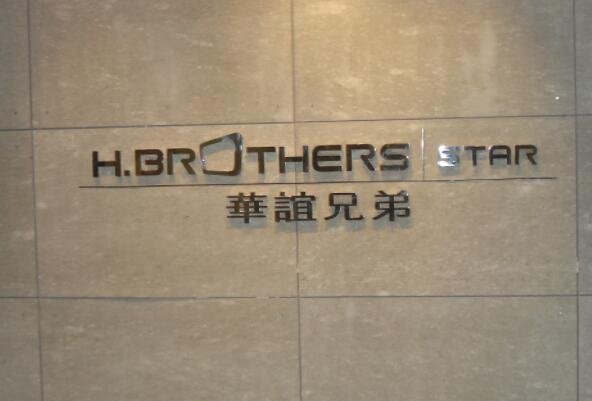 华谊兄弟3年巨亏62亿，华谊兄弟的市值是多少，华谊兄弟投资及运营四大业务板块是什么