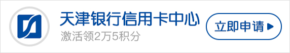 天津银行信用卡挂失、补卡、注销指南