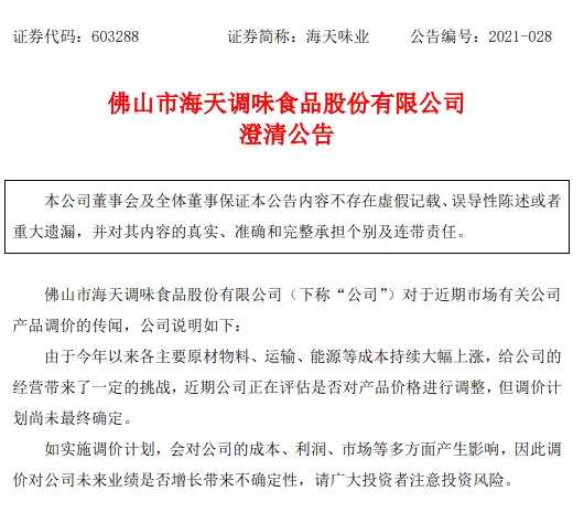海天味业被迫涨价的B面：涨价是唯一选择 股东和高管在跑路