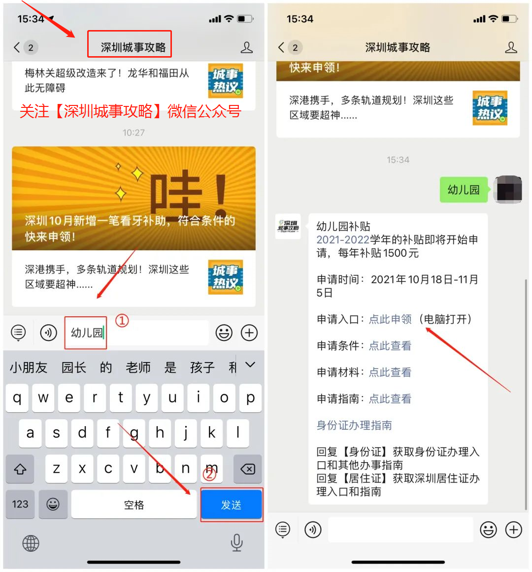 深圳幼儿园补贴申请网站