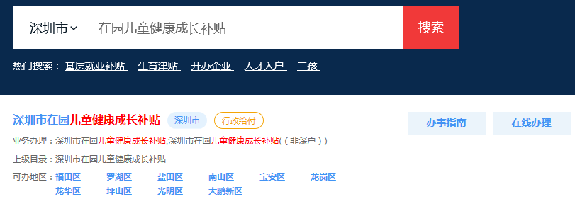 深圳幼儿园补贴申请网站