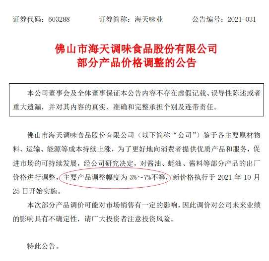 海天味业被迫涨价的B面：涨价是唯一选择 股东和高管在跑路
