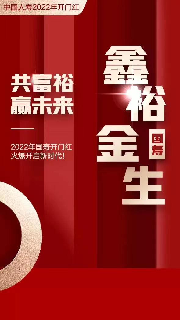 2022中国人寿鑫裕金生在哪买?中国人寿2022开门红鑫裕金生怎么样?