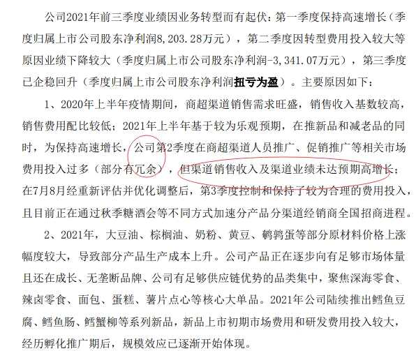 盐津铺子三季度利润下滑40%至57%：千字长文解释原因 一处文字时机值得玩味