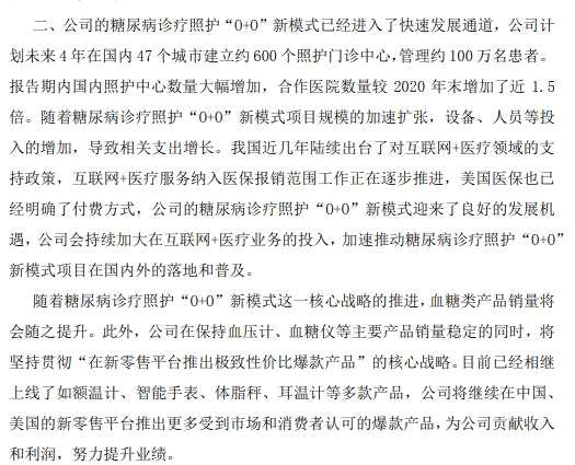 九安医疗三季度亏损478万至1978 万：对糖尿病诊疗照护“O+O”新模式寄予厚望