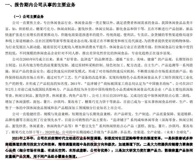 盐津铺子三季度利润下滑40%至57%：千字长文解释原因 一处文字时机值得玩味