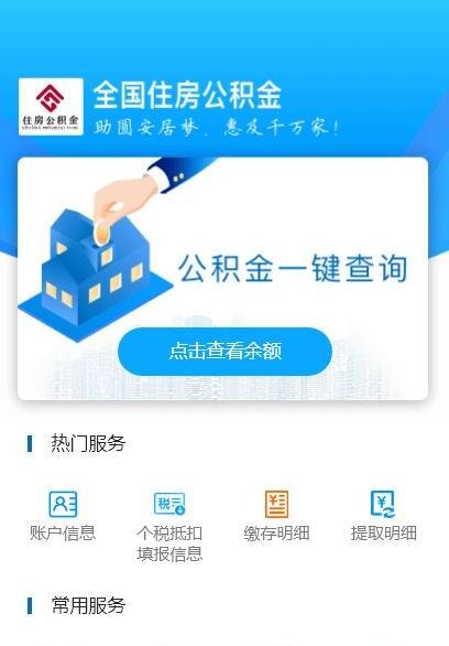 全国住房公积金小程序上线，其具备的功能有哪些，住房公积金有什么用途
