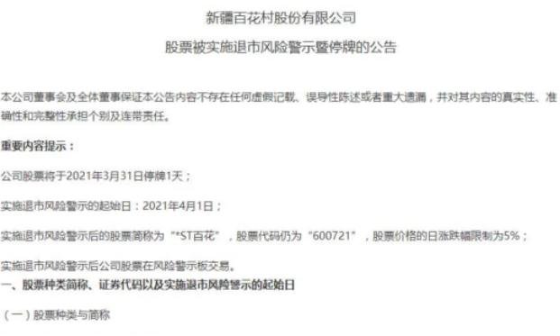 ST股票重整股票会退市所面临的诸多风险分析