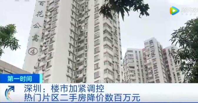 深圳一学区房降价600万出售，是怎么回事，学区房为何不再受追捧了