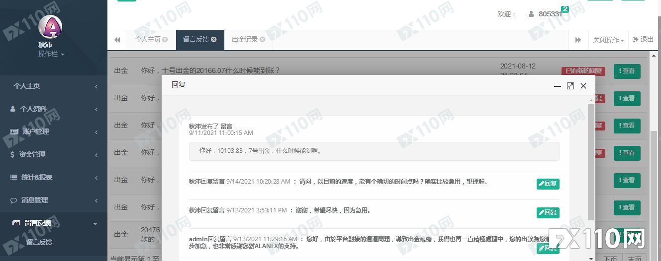 无法出金、客户全靠蚂蚁嘉汇引入，ALANFX多个网站已无法打开