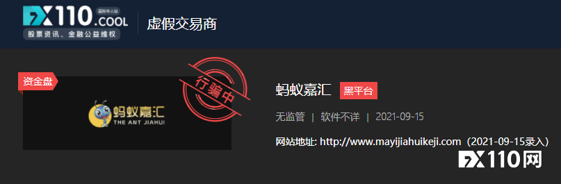 无法出金、客户全靠蚂蚁嘉汇引入，ALANFX多个网站已无法打开