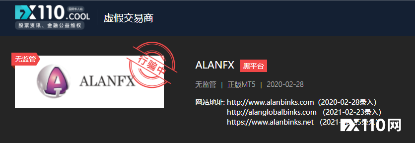 无法出金、客户全靠蚂蚁嘉汇引入，ALANFX多个网站已无法打开