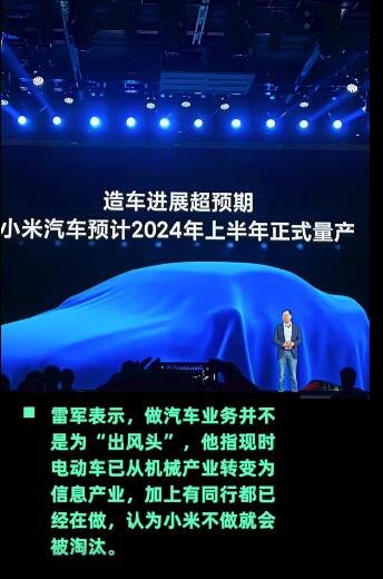 小米汽车预计2024年量产，目前是什么情况，小米造车的优势是什么