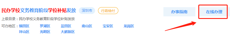 深圳民办中小学生学位补贴申报系统