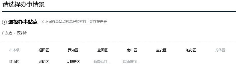 深圳民办中小学生学位补贴申报系统