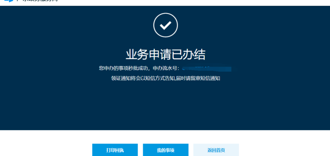 深圳民办中小学生学位补贴申报系统