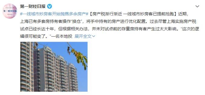 一线城市炒房客开始抛售多余房产，什么是房产税？目前房产税的实施现状怎样？