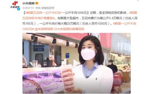 韩国牛肉价格暴涨一公斤1090元，韩国的牛肉价格为什么这么贵？他们吃不起牛肉吗？