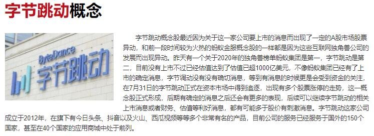 张一鸣身价594亿美元超马化腾，字节跳动公司是什么公司？相关的概念股票有什么？