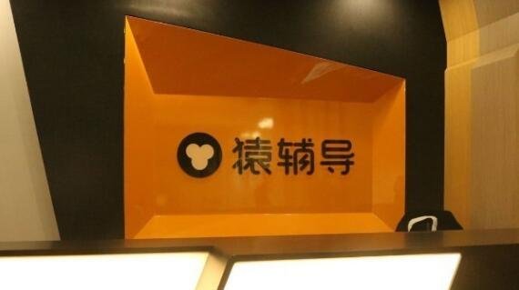 猿辅导转行卖羽绒服怎么看？是“不务正业”还是“另辟蹊径”？