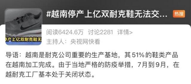 亿双耐克鞋无法交货，越南大部分工厂停工原因是什么？为什么国际公司要把工厂设在越南？