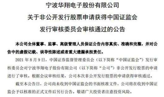 这家公司欲分掉2年利润近20亿，宁波华翔公司是一个什么公司？