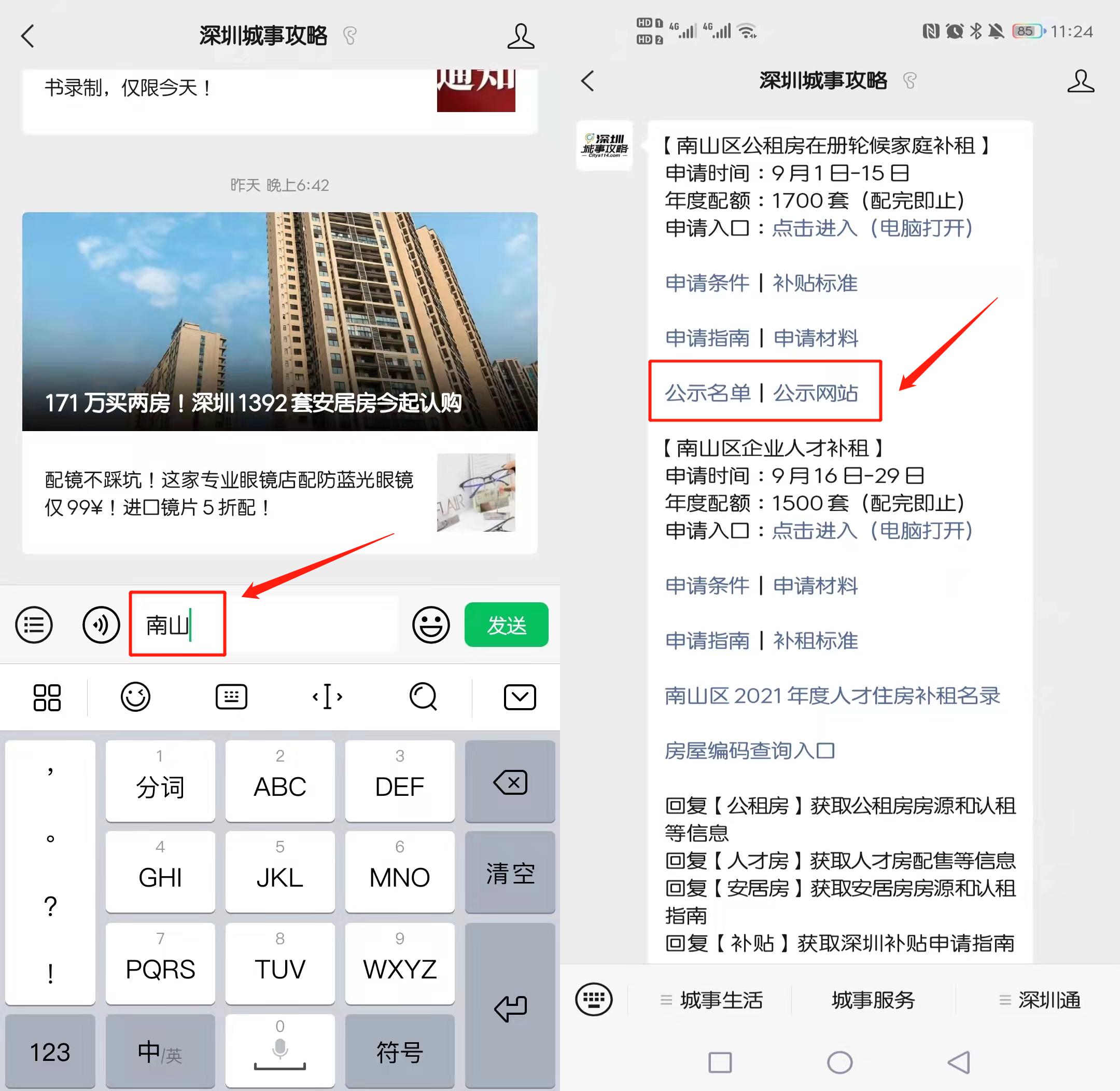 深圳南山区公租房在册轮候家庭补租公示名单查询入口2021
