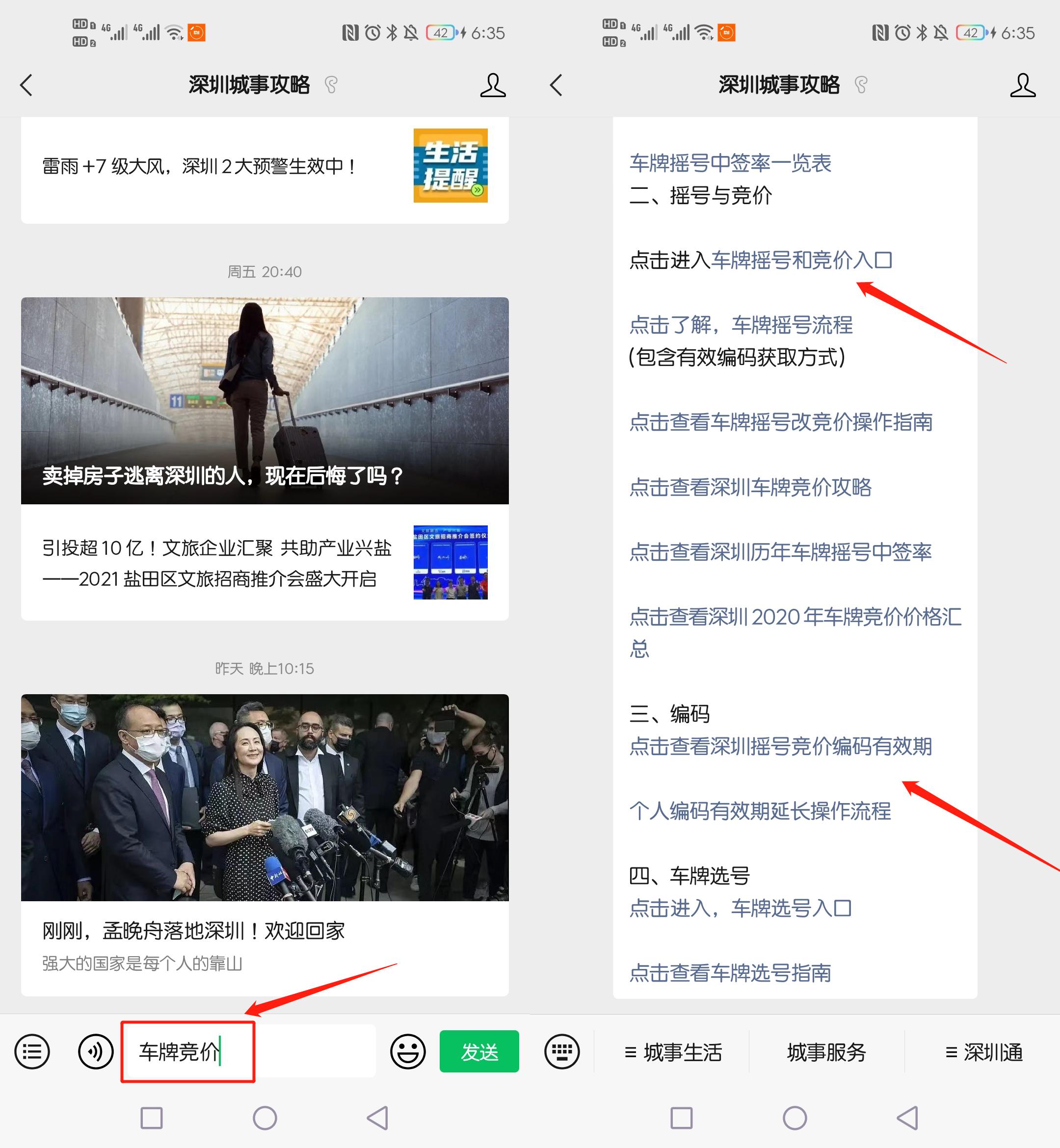 2021年第10期深圳粤B车牌竞价结果出炉 最低4.71w