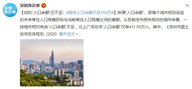 深圳人口余额不足150万，城镇人口数量不断增加，会带来什么影响？