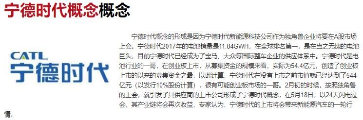 宁王牵手两大央企，宁德时代概念是什么？宁德时代概念股票有什么？