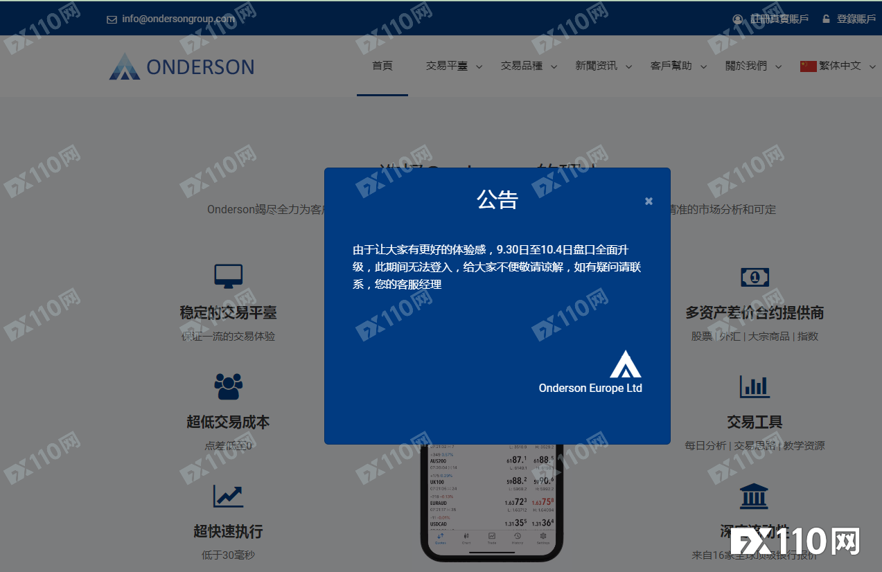 有投资者在黑平台Onderson被骗了，FX110网三天前刚曝光！