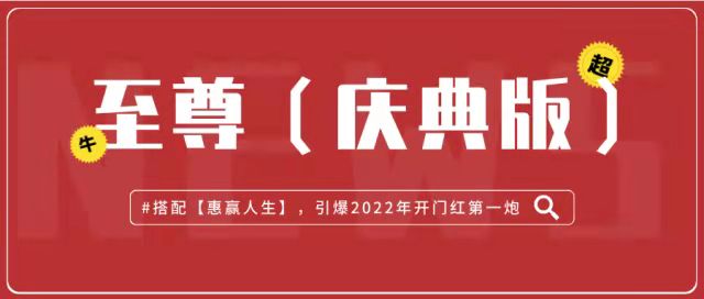 泰康2022开门红，泰康至尊庆典版怎么样?好不好?值得买吗?
