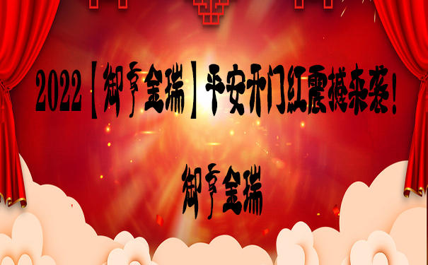 2022【御享金瑞】平安开门红震撼来袭!御享金瑞怎么样?有哪些特点?