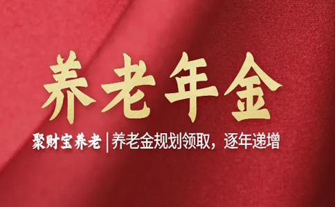 平安2022开门红御享财富年金险怎么样?平安御享财富年金险在哪买?