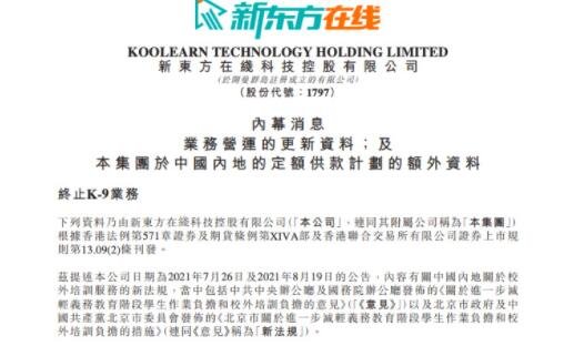 新东方将停止义务教育学科类培训，教育行业今后的路该怎么走？