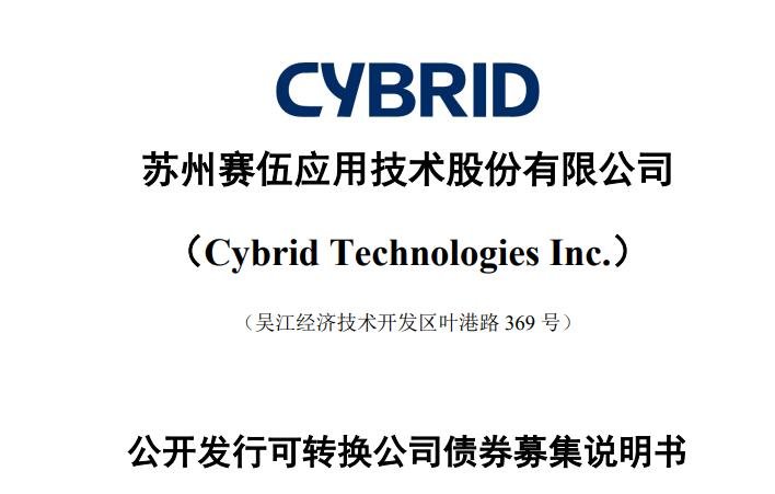 赛伍转债价值分析，赛伍转债正股情况、赛伍转债上市后首日目标价