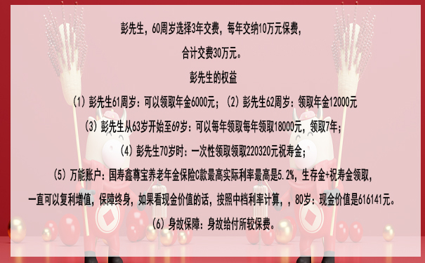 2022开门红国寿!鑫裕年年怎么样?有哪些特点?要不要买?