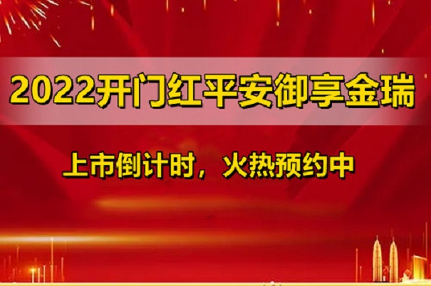 抢先预定!平安2022开门红御享金瑞年金险,值得买吗?