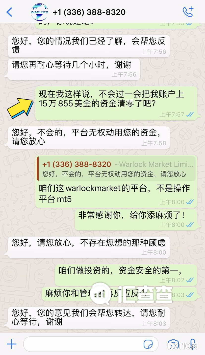 【汇查查】用户竟一语成谶，平台1小时后将其账户封禁