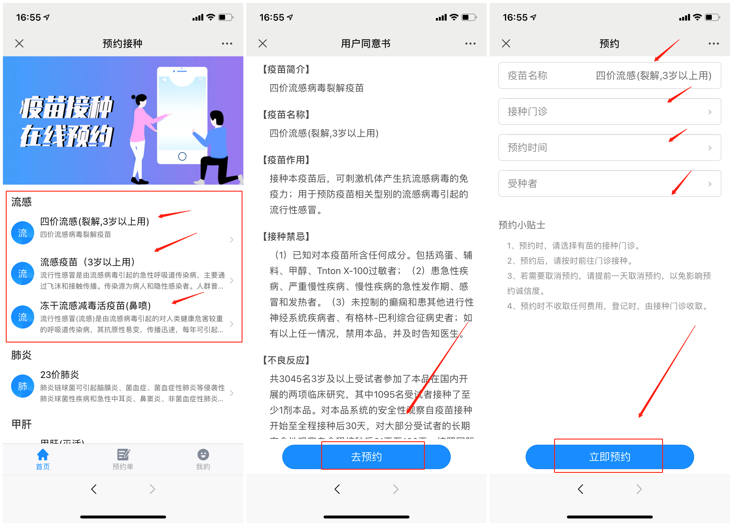深圳接种流感疫苗网上预约流程2021(附预约入口)