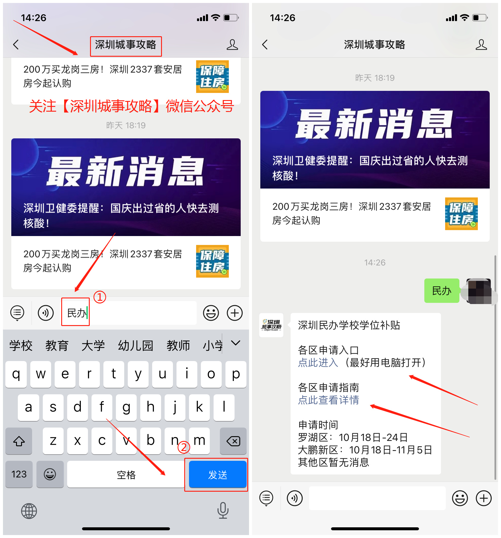 深圳民办学位补贴申请指南(条件、材料、入口)